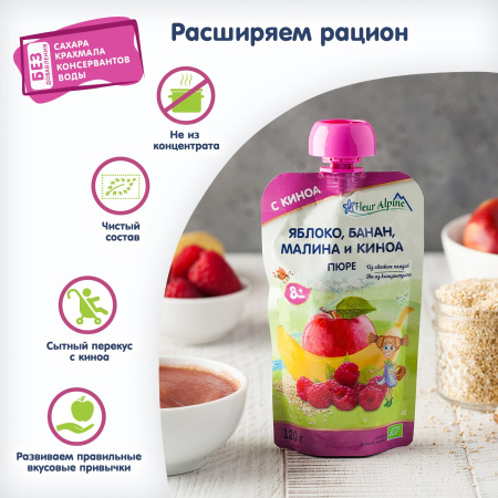 Пюре детское яблоко,банан, малина и киноя (пауч) Fleur Alpine, 8 мес., 120/6